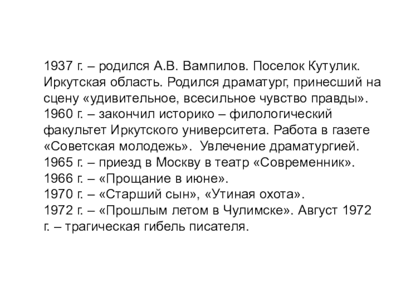 Вампилов утиная охота краткое содержание по главам