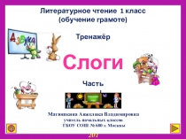 Матюшкина Анжелика Владимировна
учитель начальных классов
ГБОУ СОШ № 680 г