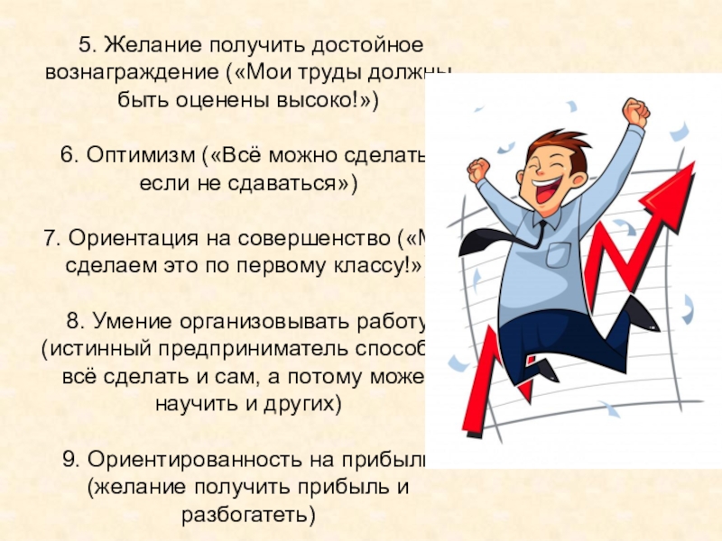 Финансовая грамотность 9 класс. Урок по финансовой грамотности 9 класс что такое бизнес. «Достойное вознаграждение» ЭТЛ. Желание получить.