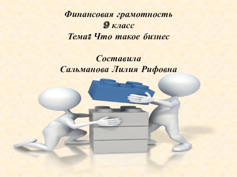 Финансовая грамотность 9 класс. 8 Класс финансовая грамотность темы. Финансовая грамотность 9 класс урок 1. Финансовая грамотность проект 9 класс.