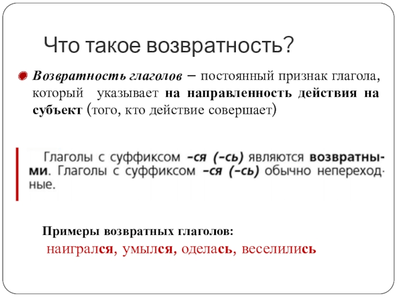 Переходность глаголов презентация