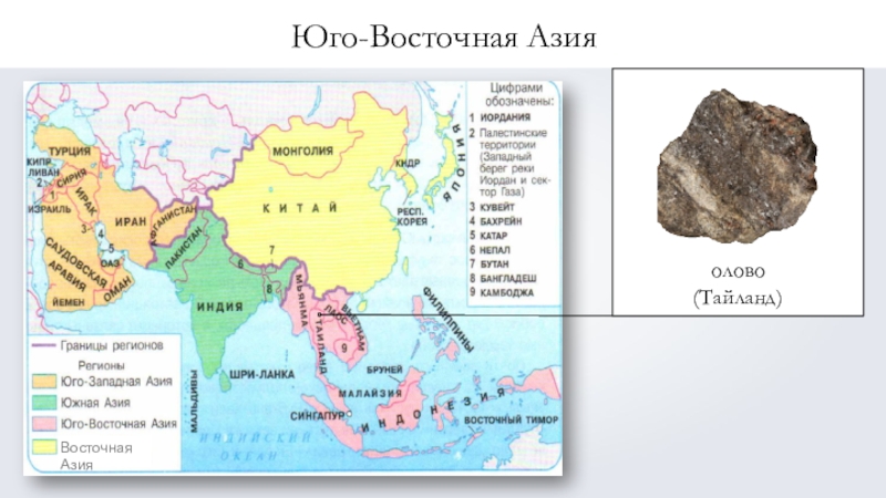 Главное богатство региона азии. Регионы Азии. Карта Южно Восточной Азии. Регионы Азии география 7 класс. Страны Юго-Восточной Азии список.