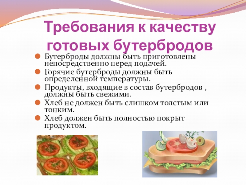 Кулинария 6 класс технология презентация