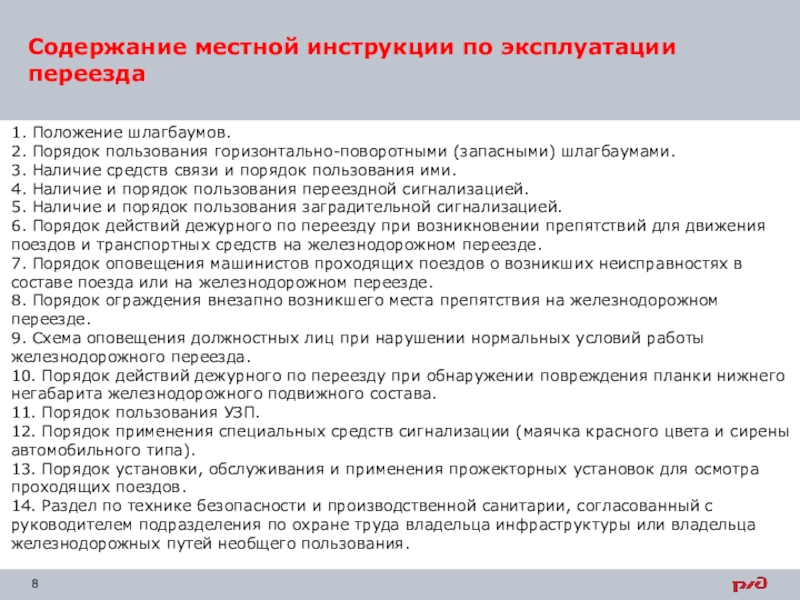 Порядок пользования. Порядок пользования шлагбаумом. Правила пользования шлагбаумом. Правила пользования средствами связи. Инструкция по пользованию шлагбаумом.