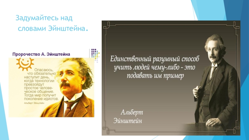 Эйнштейн и бог притча смысл. Эйнштейн цитаты. Слова Эйнштейна. Высказывания Эйнштейна о Боге. Что Эйнштейн говорил о Боге.