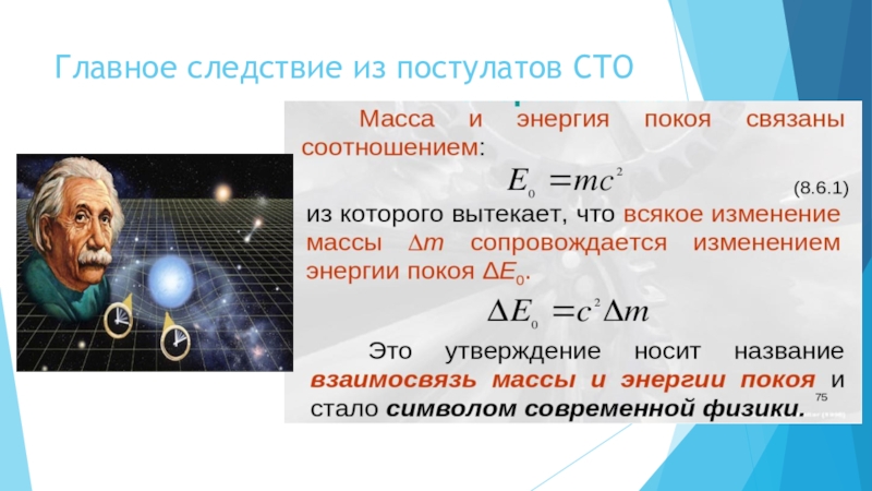 Теория относительности кратко и понятно. Следствия из постулатов СТО физика. Следствие постулатов СТО формула. Постулаты теории измерения и следствия из них. Постулаты теории относительности решение задач 11 класс.