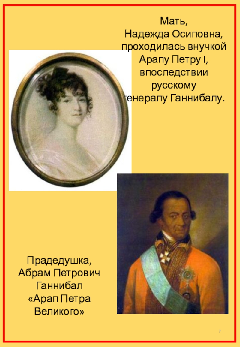 Арап царя. Потомки Ганнибала арапа Петра Великого. Арап Петра Великого. Жена Ганнибала Абрама Петровича. Арап Петра Великого презентация.