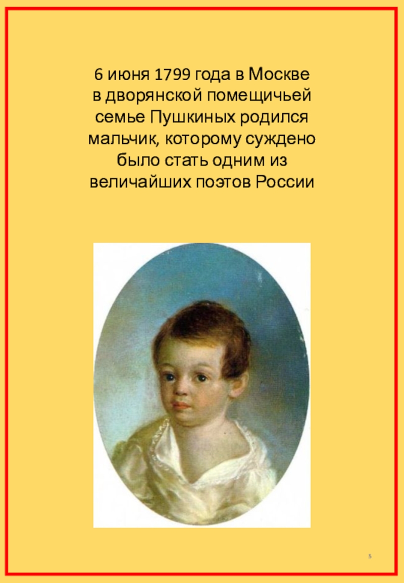 1 год рождения а с пушкина. Москва 6 июня 1799 года. Пушкин семья. Пушкин семья ведения.