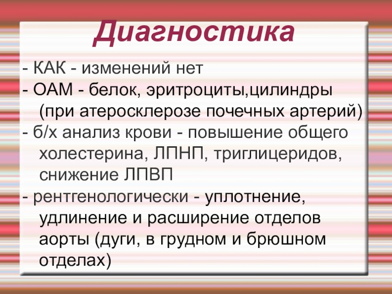 Анализ х. Как диагностируется.