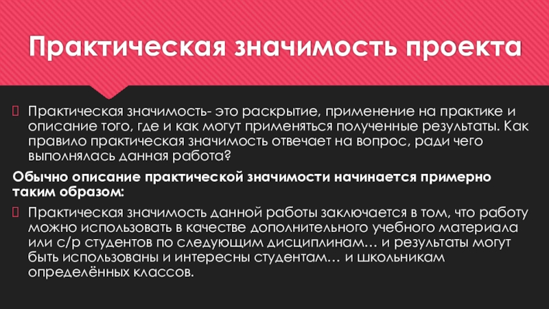 Практическая значимость индивидуального проекта