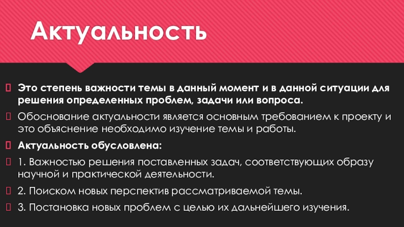 Или иной ситуации даст. Определение степени значимости темы проекта. Степень важности. Важность темы. Степень важности проекта это.