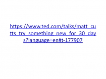 https://www.ted.com/talks/matt cutts try something new for 30 days?language=en#t