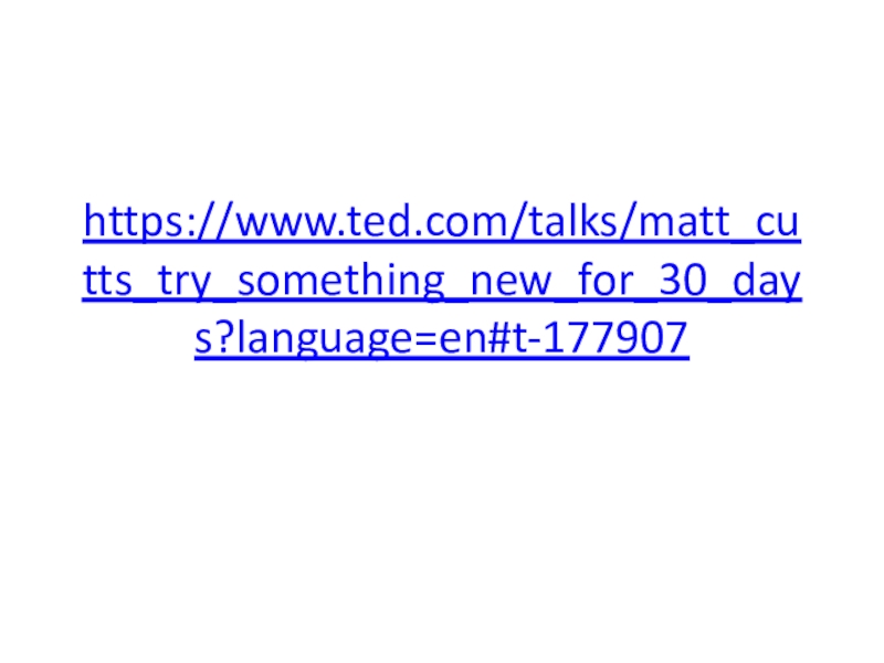 Презентация https://www.ted.com/talks/matt cutts try something new for 30 days?language=en#t