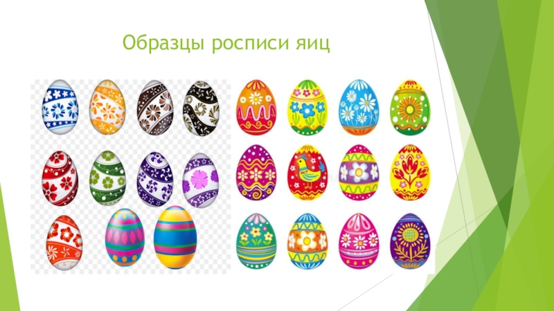 Роспись пасхального яйца для детей. Примеры росписи пасхальных яиц. Расписать пасхальное яйцо. Изо роспись пасхального яйца. Роспись яиц к Пасхе.
