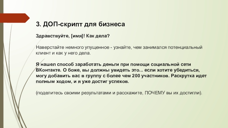 Добавь дополнительно. Здравствуйте имя. Обращение Здравствуйте имя. Здравствуйте имя отчество. Как правильно писать имя и Здравствуйте.