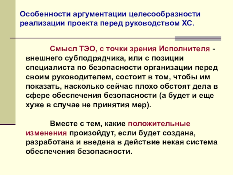 Обоснование экономической целесообразности реализации проекта