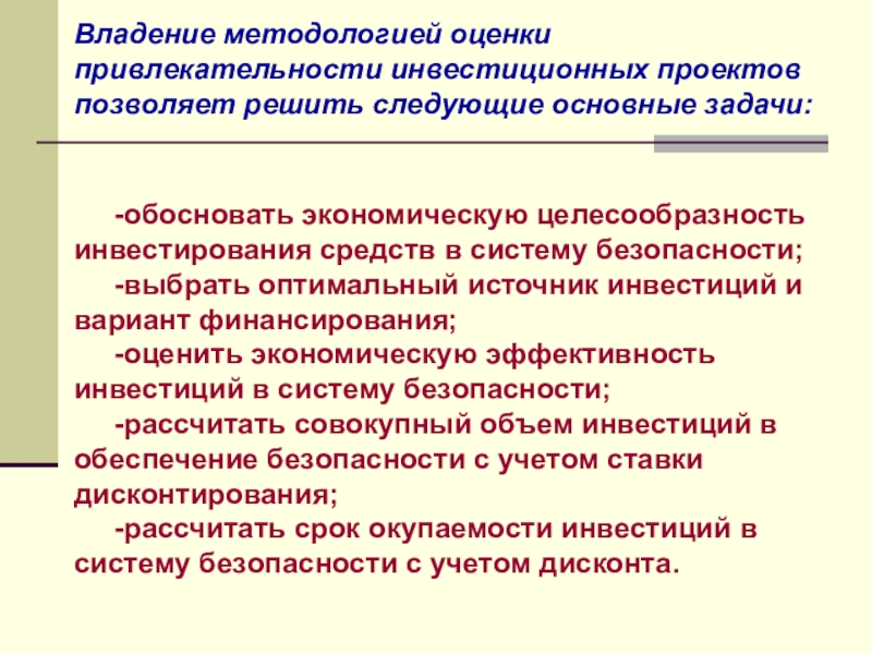 Инвестиционная привлекательность проекта пример