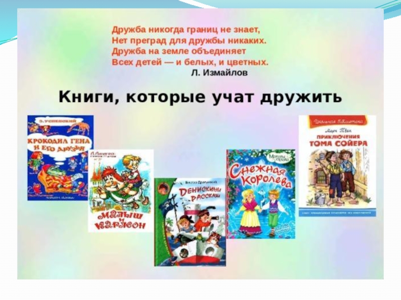 Какие бывают книги презентация для детей