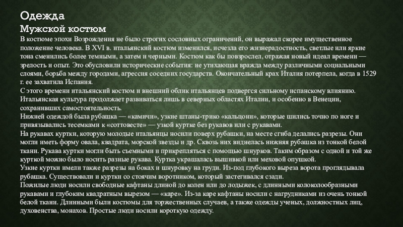 Реферат: Развитие английского костюма в период эпохи Возрождения