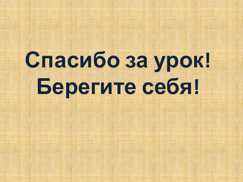 Опасные незнакомцы презентация