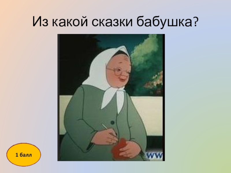 Бабушка с малиной план