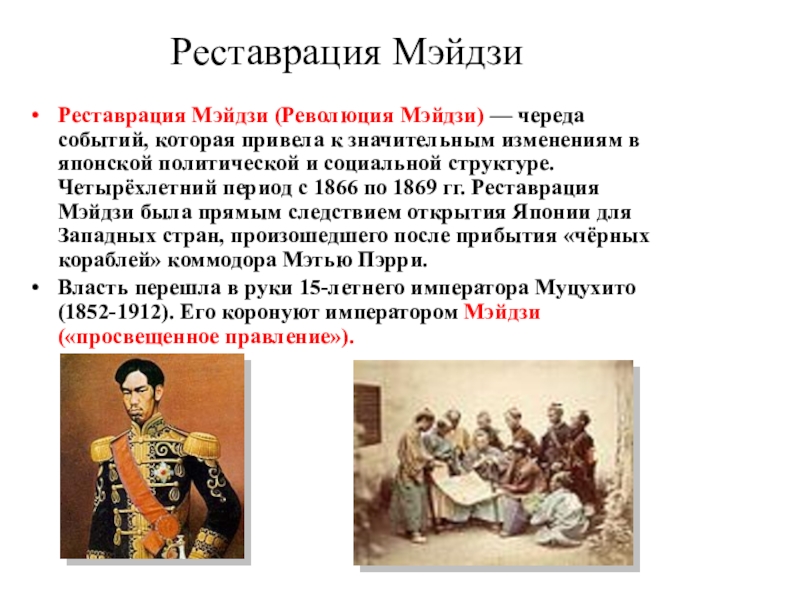 Составьте в тетради план ответа на вопрос в чем заключалась суть реформ мейдзи