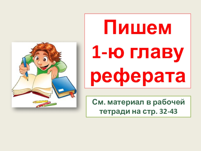 Писаны презентация