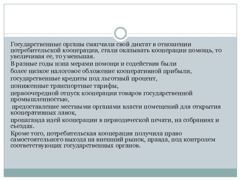 Административный диктат. Кооперация в годы НЭПА. Положение о кооперации во Франции.. Диктат традиций это. Диктата.