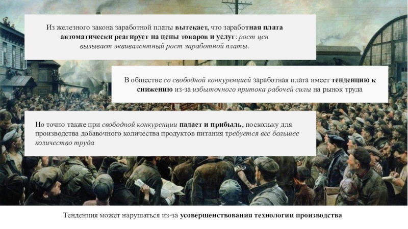 Указ о зарплатах. Закон заработной платы. Железный закон зарплат. Железный закон заработной платы т Мальтуса. Железный закон заработной платы Рикардо.