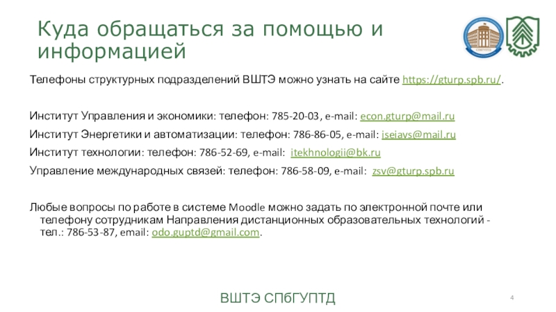 Инфода мудл мпгу. СПБГУПТД ВШТЭ титульный лист. Преподаватели ВШТЭ СПБГУПТД. Юдин Андрей Павлович СПБГУПТД ВШТЭ. НИЦ ВШТЭ.