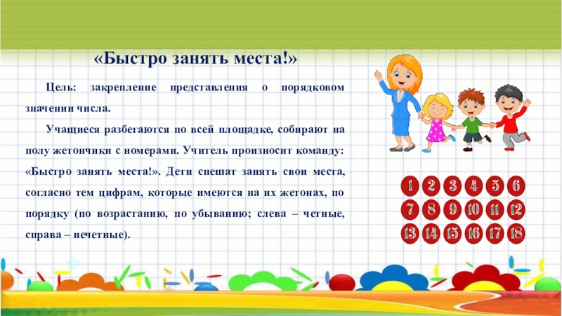 Презентация математика в играх