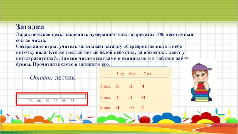 Игра по математике в начальной школе презентация