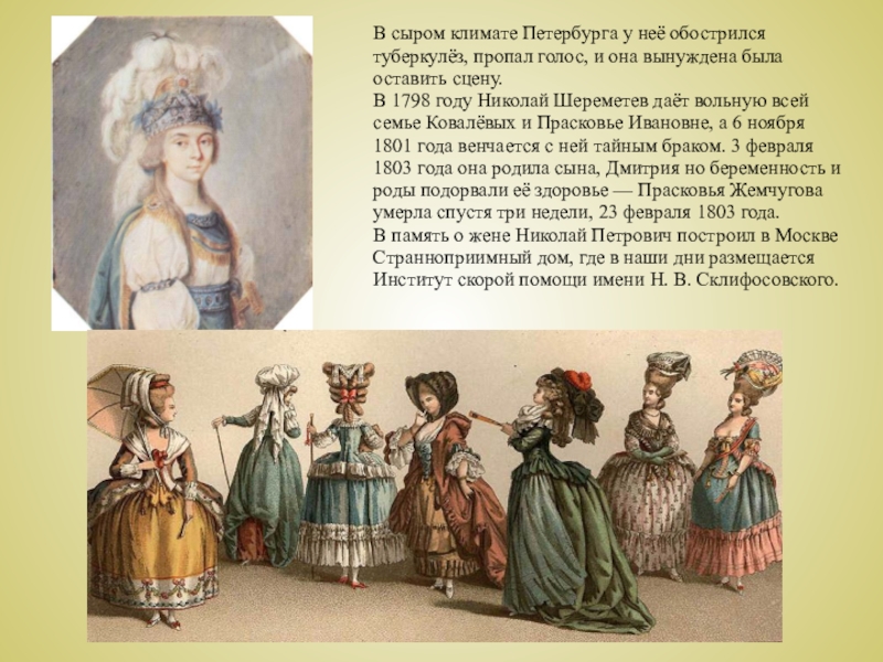 В сыром климате Петербурга у неё обострился туберкулёз, пропал голос, и она вынуждена была оставить сцену.В 1798 году