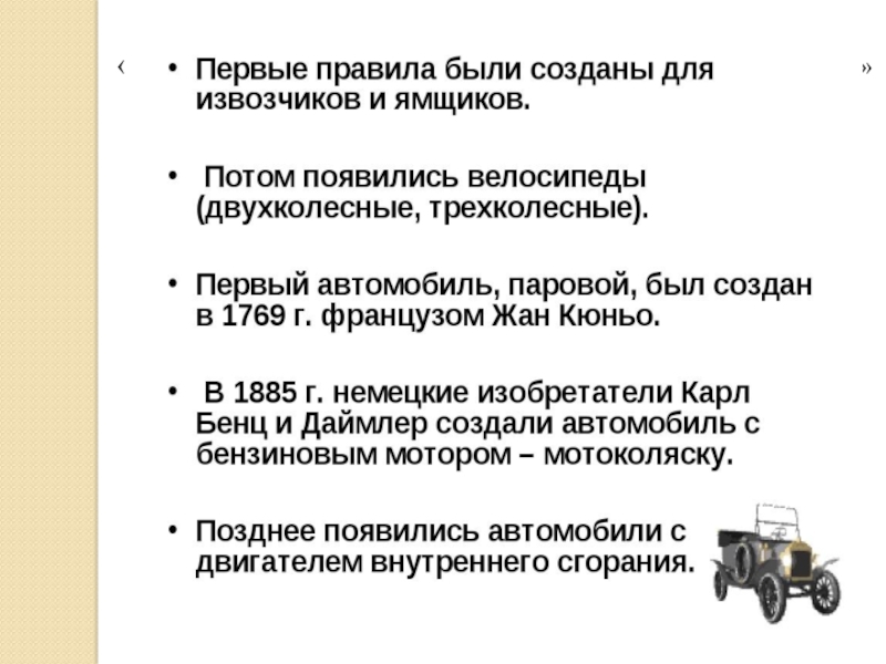 Какие первые правила. Первые правила были созданы для извозчиков и Ямщиков.. Руководство для извозчиков. Типы средств управления извозчиком. Правило на щ и извозчик.