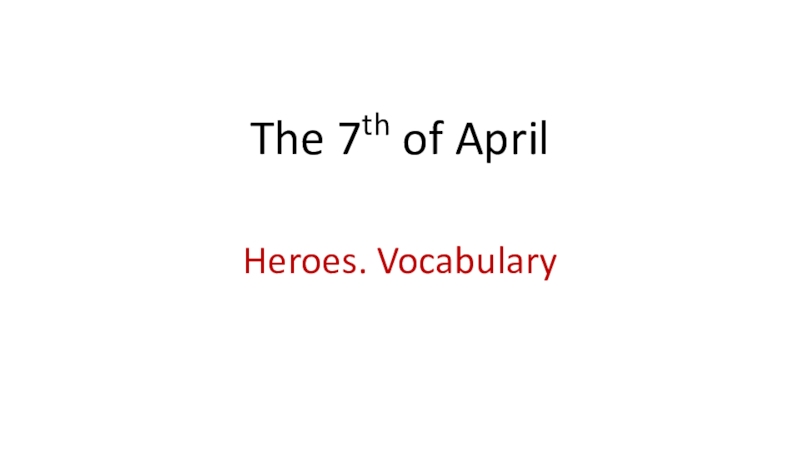 Презентация The 7 th of April