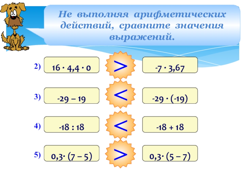 Найти значение сравнения