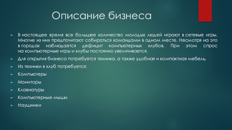 Бизнес сообщение. Мой бизнес-план презентация. Презентация бизнес плана команда. Готовый бизнес-план презентация POWERPOINT. Доклад на тему мой бизнес план.