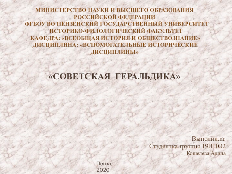 МИНИСТЕРСТВО НАУКИ И ВЫСШЕГО ОБРАЗОВАНИя РОССИЙСКОЙ ФЕДЕРАЦИИ    ФГБОУ ВО