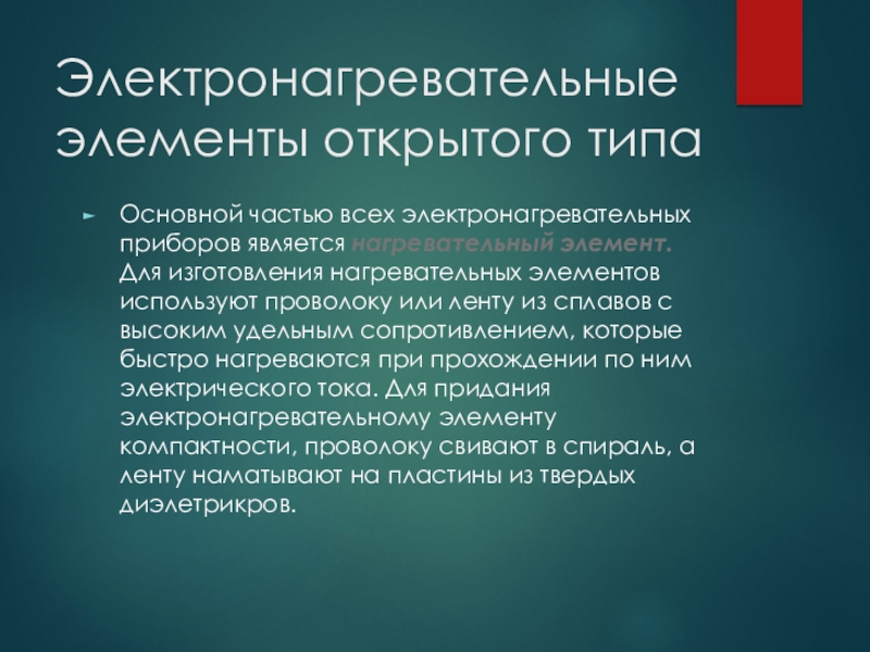 Бытовые нагревательные приборы и светильники 8 класс презентация