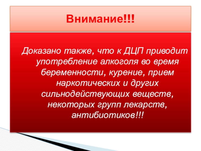 Детский церебральный паралич мкб 10