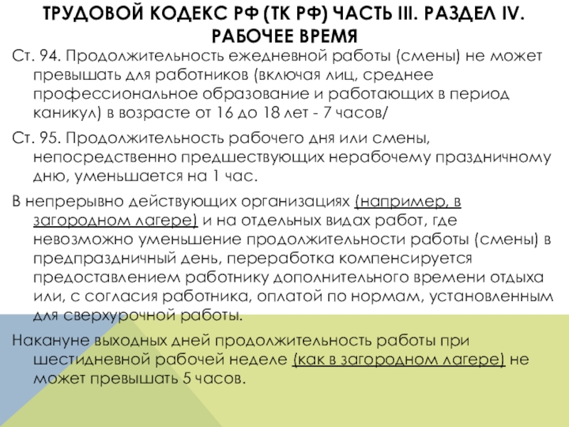 Законодательные основы деятельности детского оздоровительного лагеря презентация