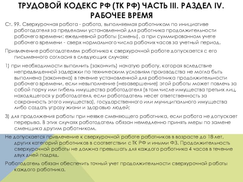 Законодательные основы деятельности детского оздоровительного лагеря презентация