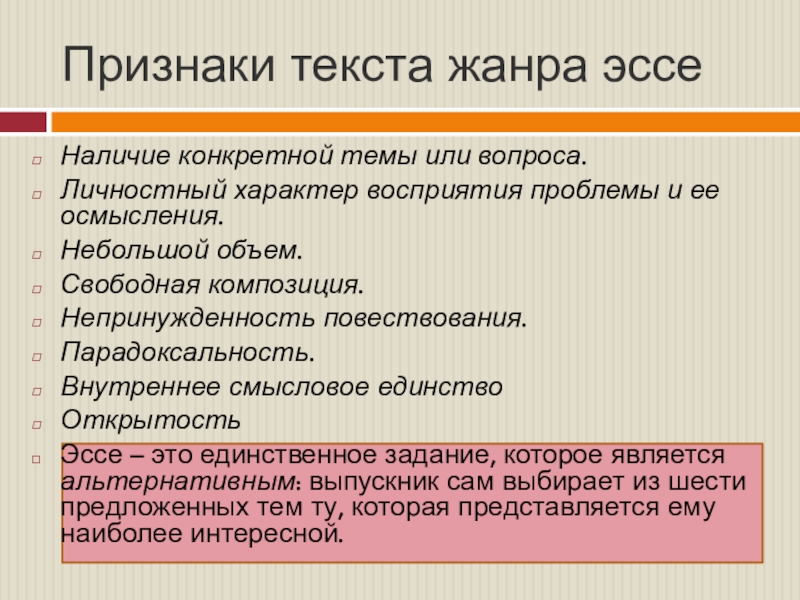 Общество знаний признаки. Смысловое единство текста это. Внутреннее смысловое единство это. Жанры текста ЕГЭ. Проблемы личного характера.