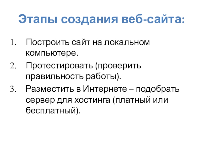 Разработка web сайтов с использованием языка разметки гипертекста html проект