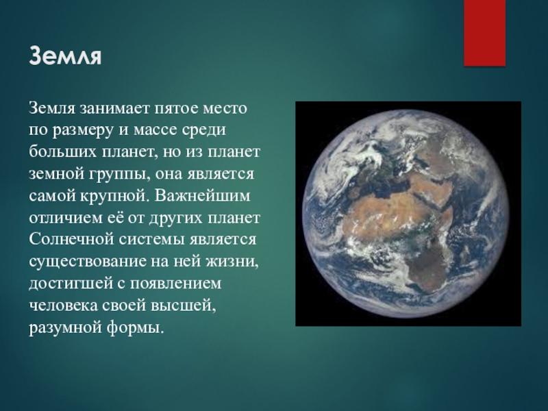 Размеры земной группы. Планеты земной группы. Планеты земной группы п. Земная группа планет. Презентация на тему планеты земной группы.
